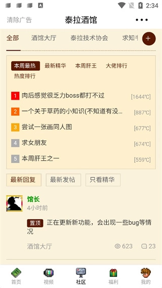 泰拉酒馆-图4