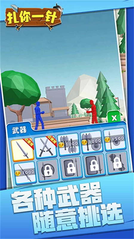 扎你一针无广告版图1