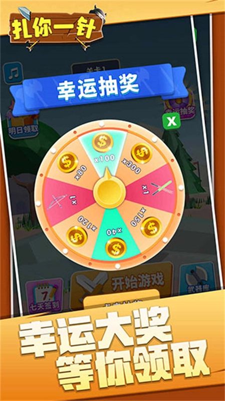 扎你一针无广告版图3