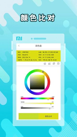 颜色识别取色器官方最新版图3
