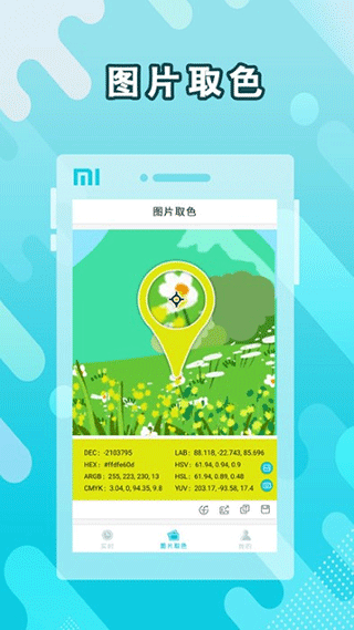 颜色识别取色器官方最新版图1