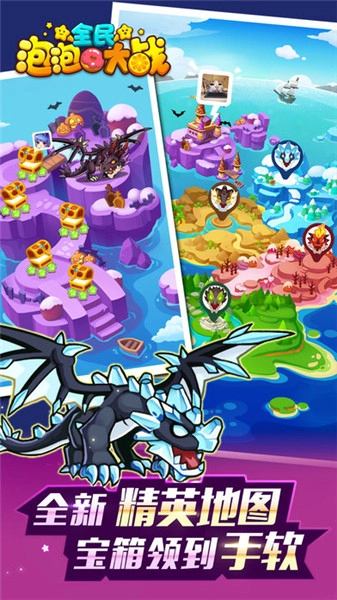 全民泡泡大战手游无广告版图2