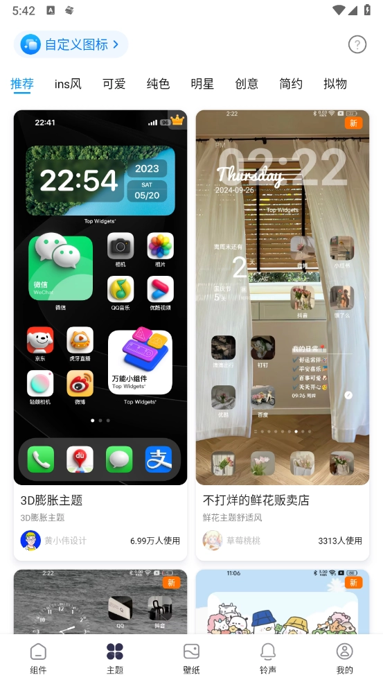 万能小组件top widgets免费原版图2