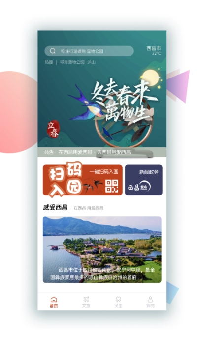 爱西昌(1)