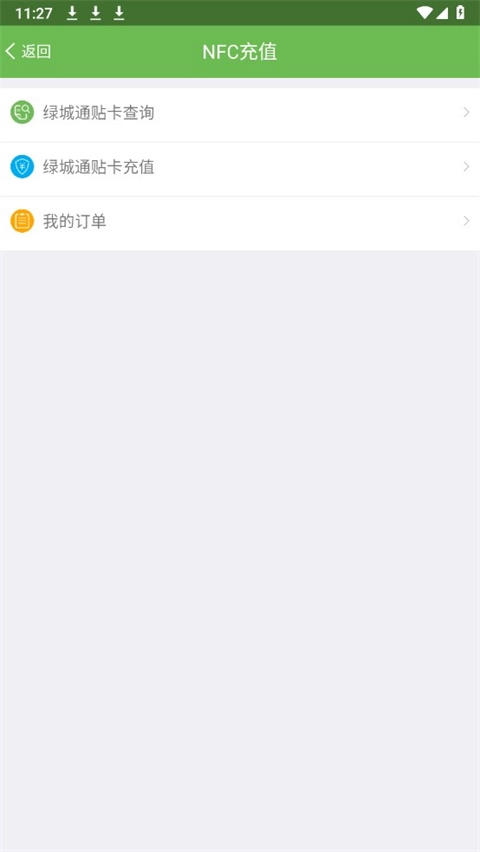 绿城通行
