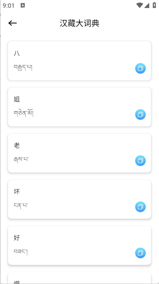 藏汉通翻译手机免费版图2
