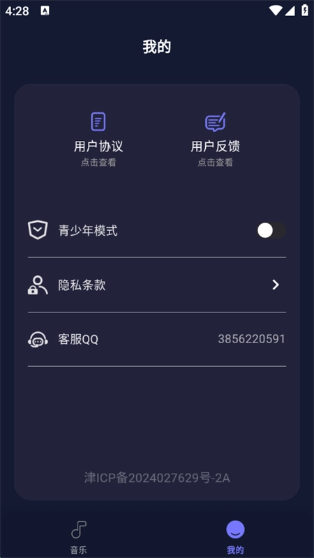 全民畅听音乐播放器(3)