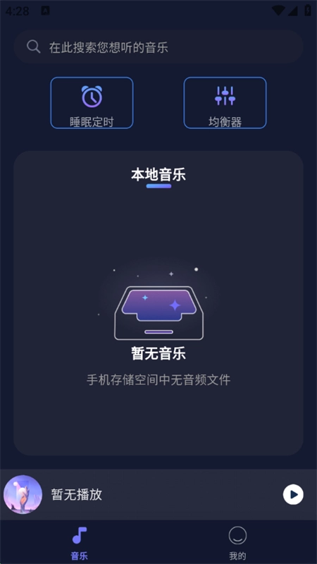 全民畅听音乐播放器(2)