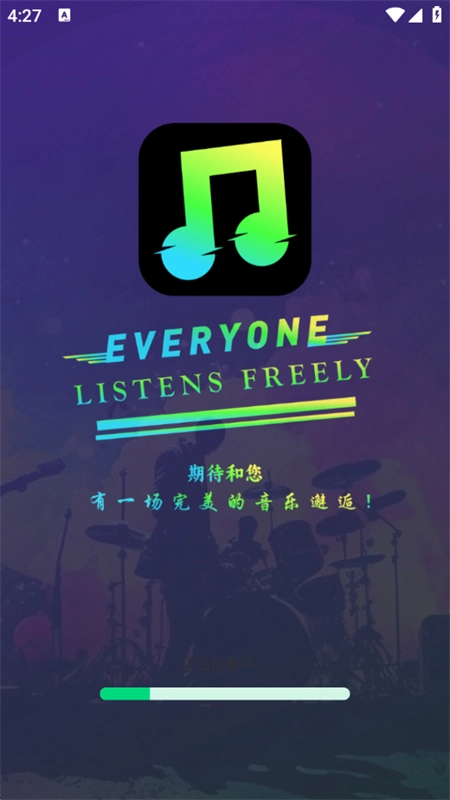 全民畅听音乐播放器(1)