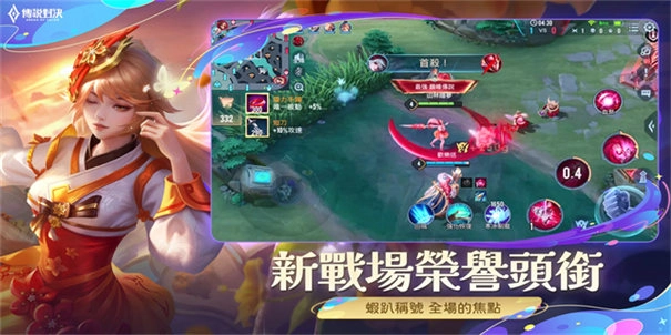 传说对决台服游戏官方版图5