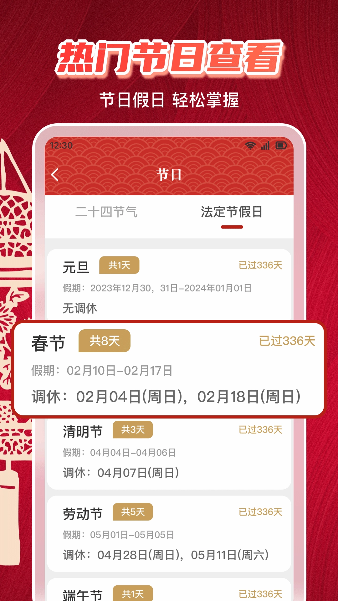 万年历日历黄历图3