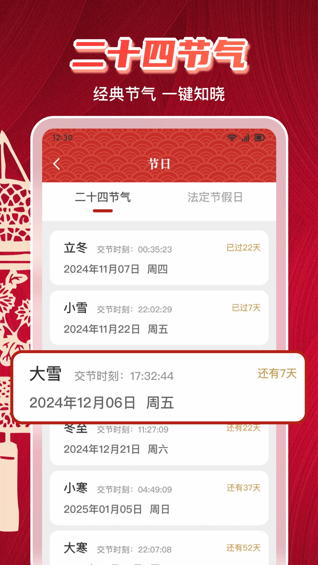 万年历日历黄历图2