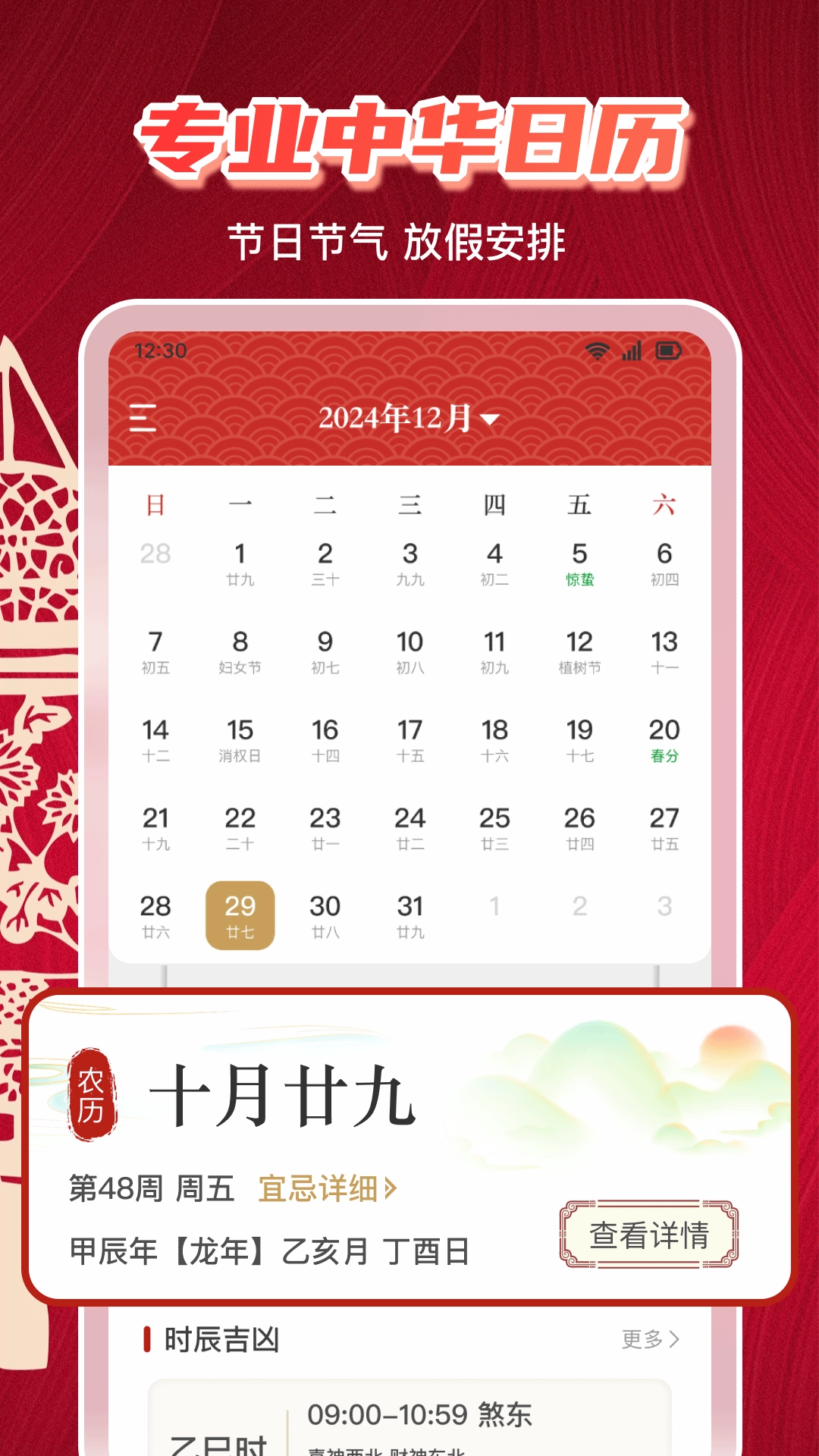 万年历日历黄历图1