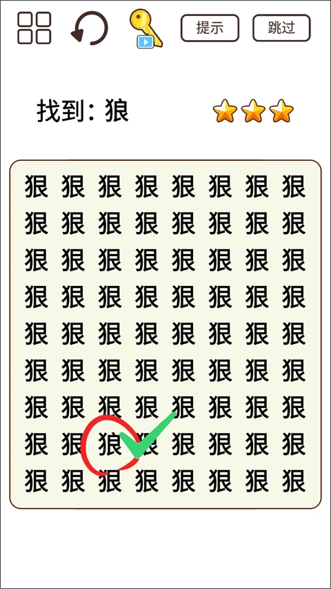 脑力猜题王-图4