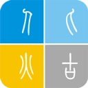 烨古输入法手机版