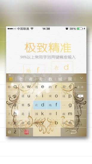 烨古输入法手机版图1