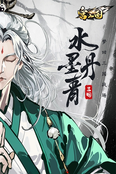 宮三國(guó)截圖0