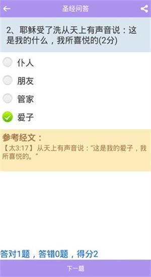 伴读圣经正版