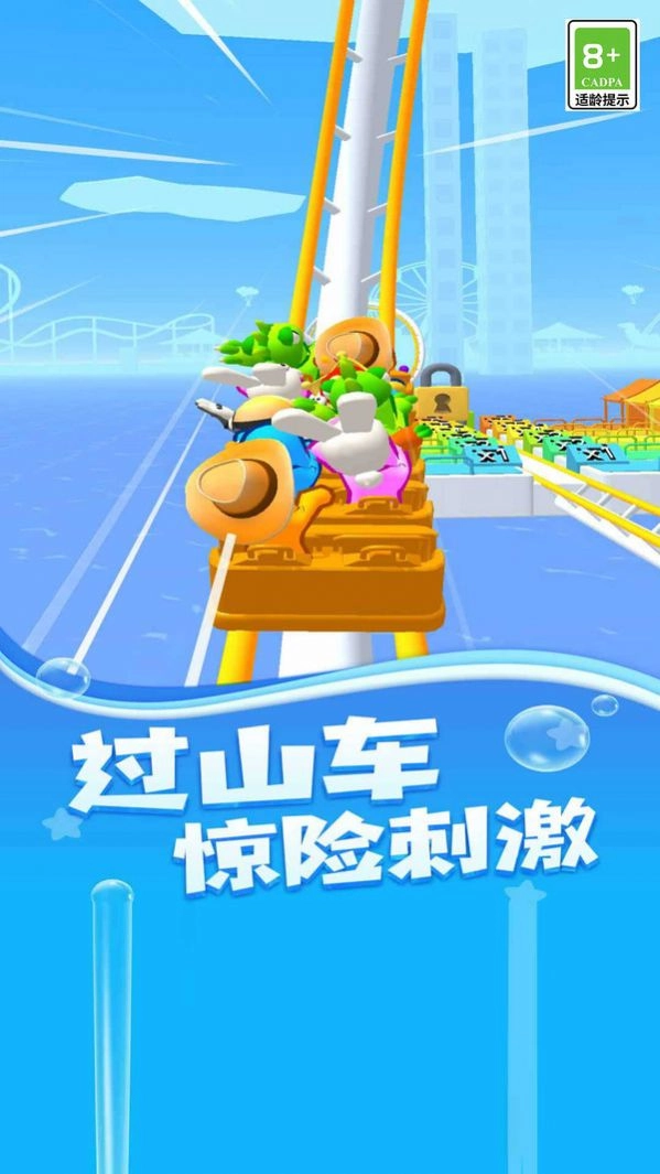 过山车派对图1