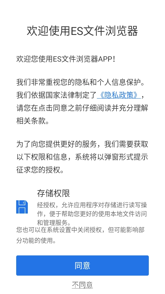 es文件浏览器手机版图1