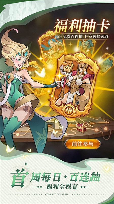 加德尔契约中文版图2