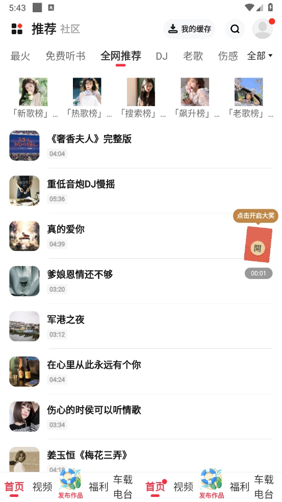 快音免费听歌安卓版图2