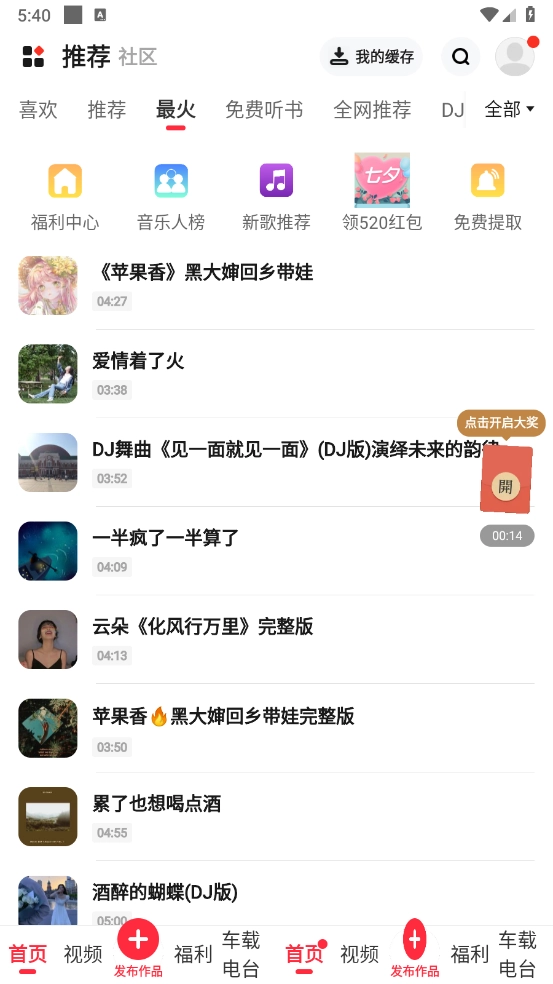 快音免费听歌安卓版图1
