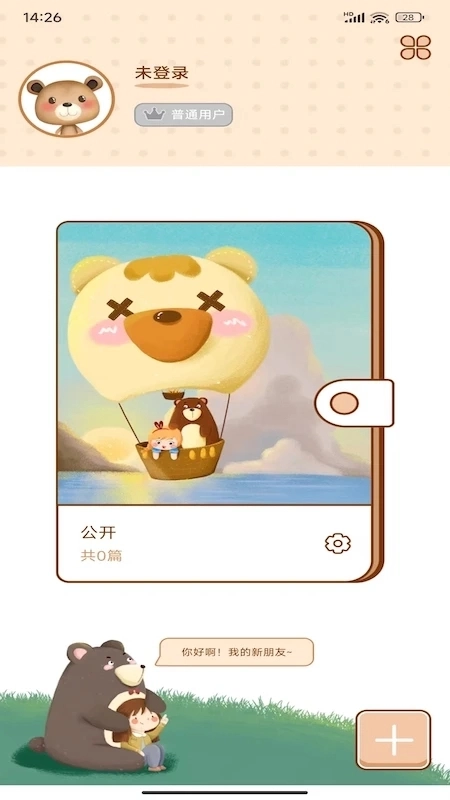 贴贴手帐免费版图1