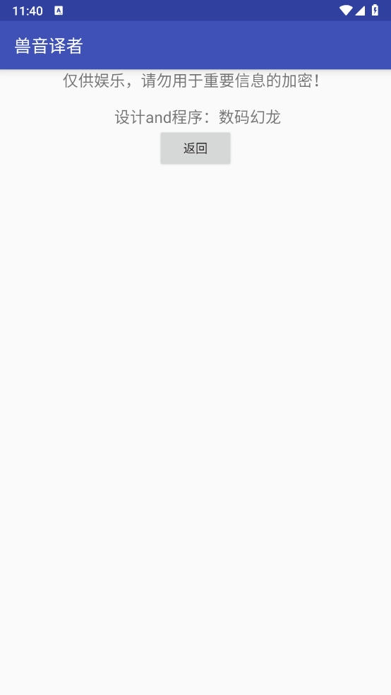 兽音译者手机版图2