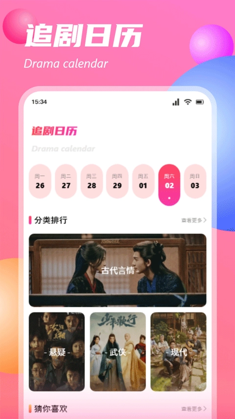 追劇達人正版
