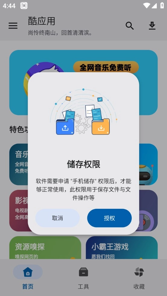 酷应用安卓版下载
