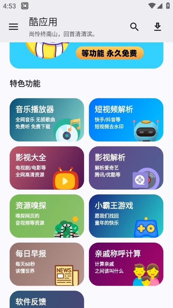 酷应用安卓版下载