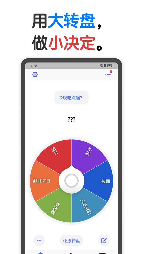 小决定转盘图1