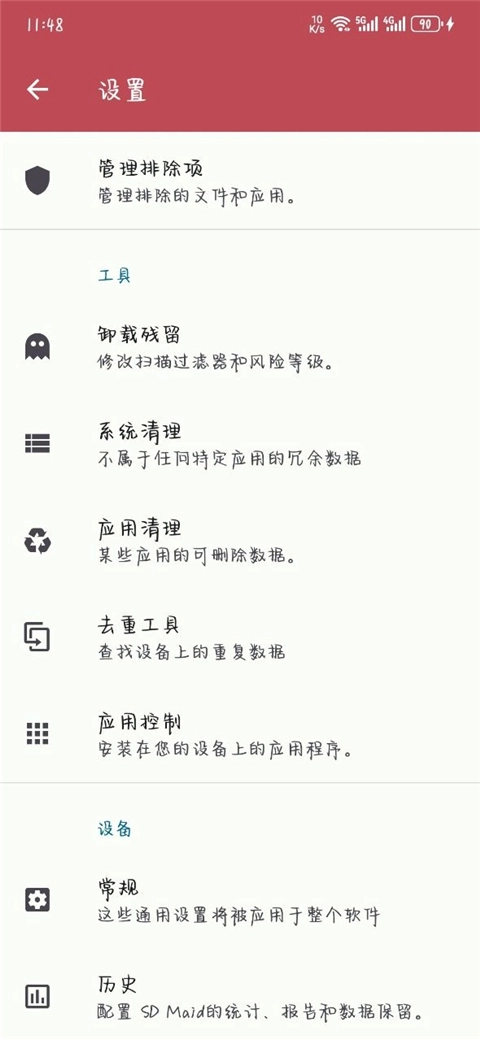 SD Maid SE专业版-图1