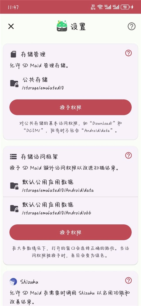 SD Maid SE专业版-图2