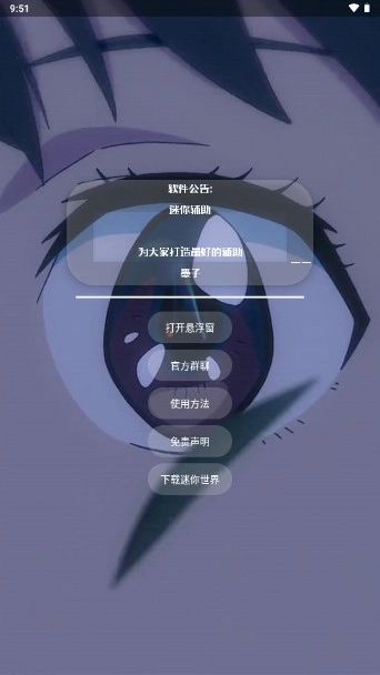 墨子迷你辅助免费版图3