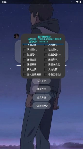 墨子迷你辅助免费版图2