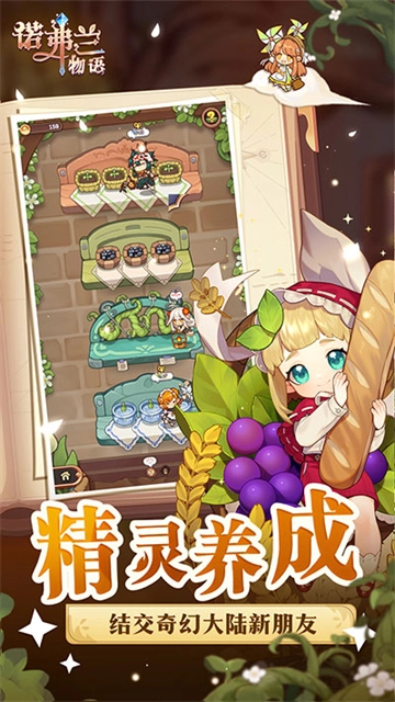 诺弗兰物语图1