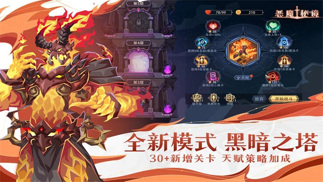 恶魔秘境3
