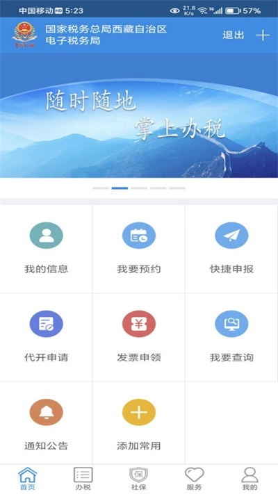西藏税务(1)