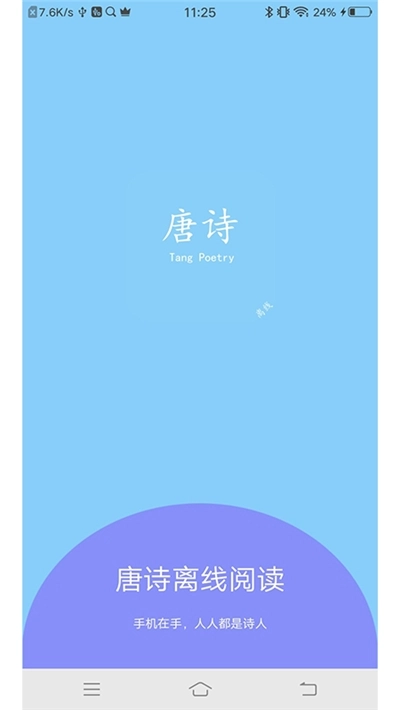 唐诗离线阅读图4