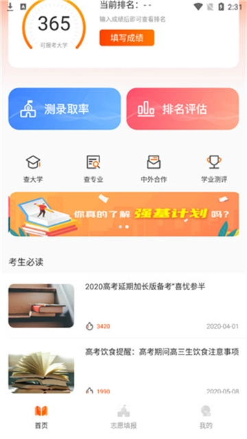 报考志愿-图4