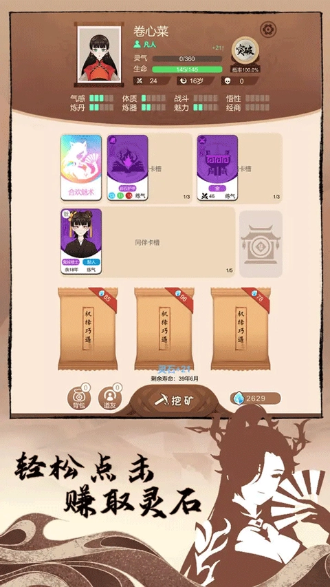 卡包修仙游戏纯净最新版图2