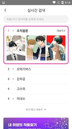 bomtoon韩文正版(1)