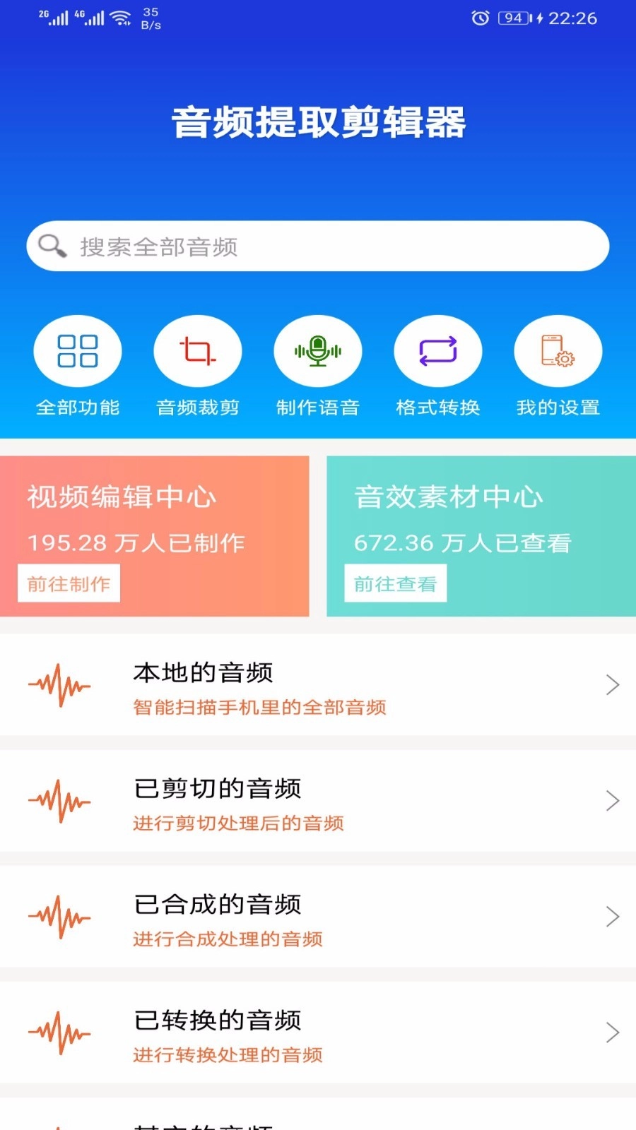 豆拍音频剪辑器正版图1