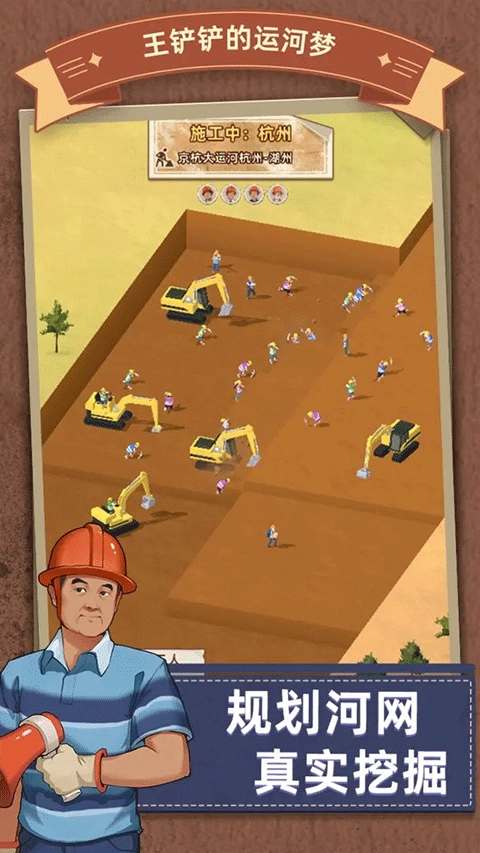 王铲铲的运河梦图3