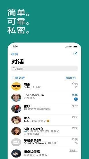WhatsApp国内版截图1
