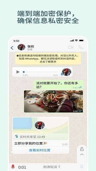 WhatsApp国内版截图0