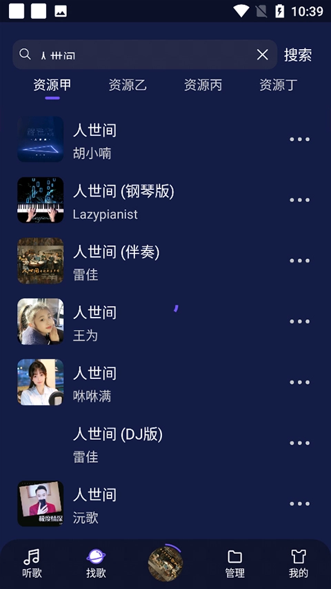 Fly音乐Plus无广告版图3