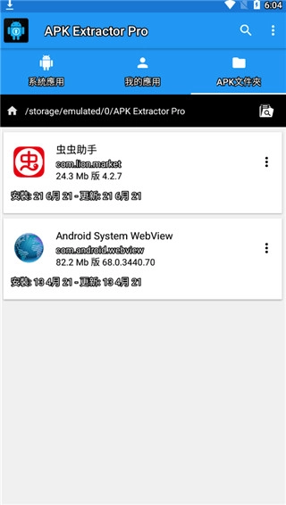 apk extractor pro安卓版-图4